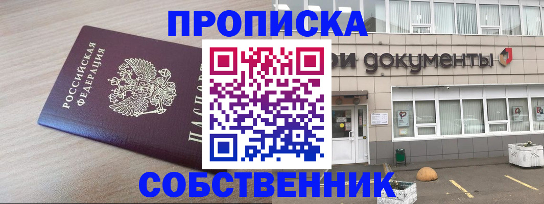 временная прописка в Курганской области