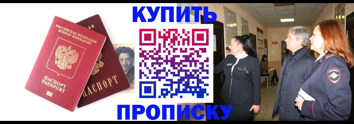 прописка 2025 в Курганской области