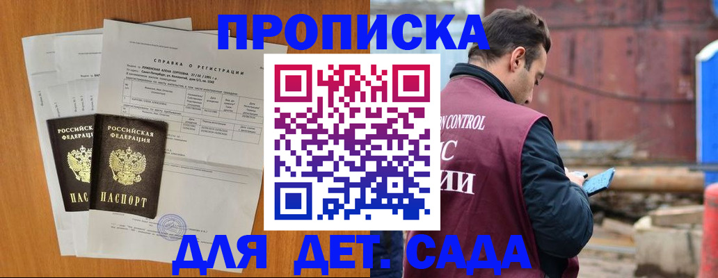 регистрация для дет. сада в Курганской области
