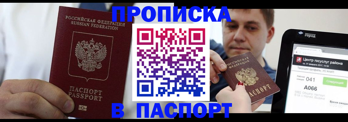 прописка законно в Курганской области