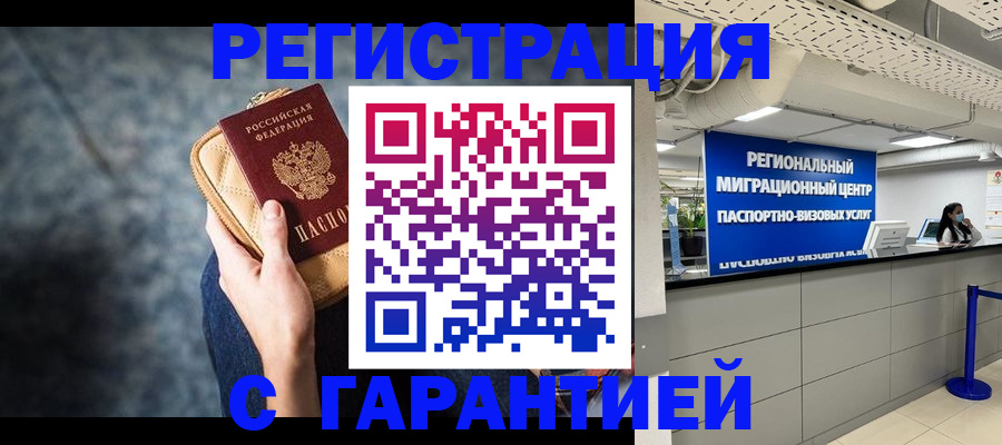 прописка в Курганской области