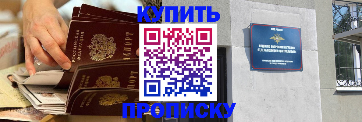 прописка законно в Курганской области